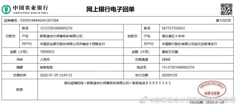 勠力同心，众志成城战疫情！ 新联谊会计师事务所向武汉捐款10万元