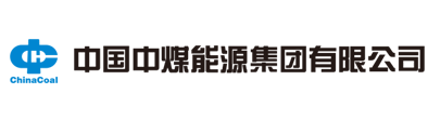 中国中煤