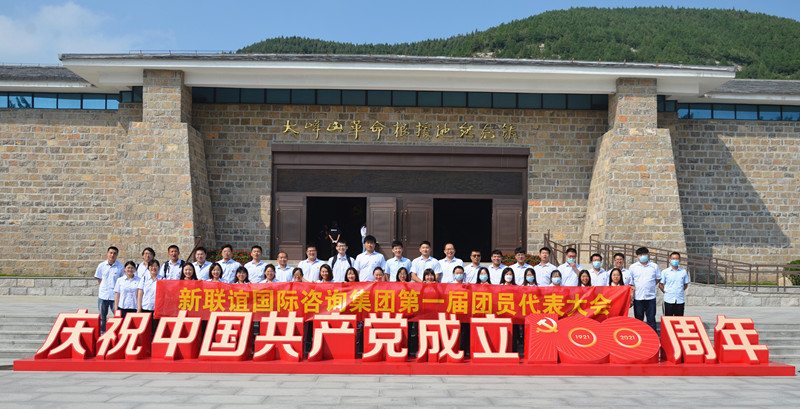 第一届团员代表大会隆重召开