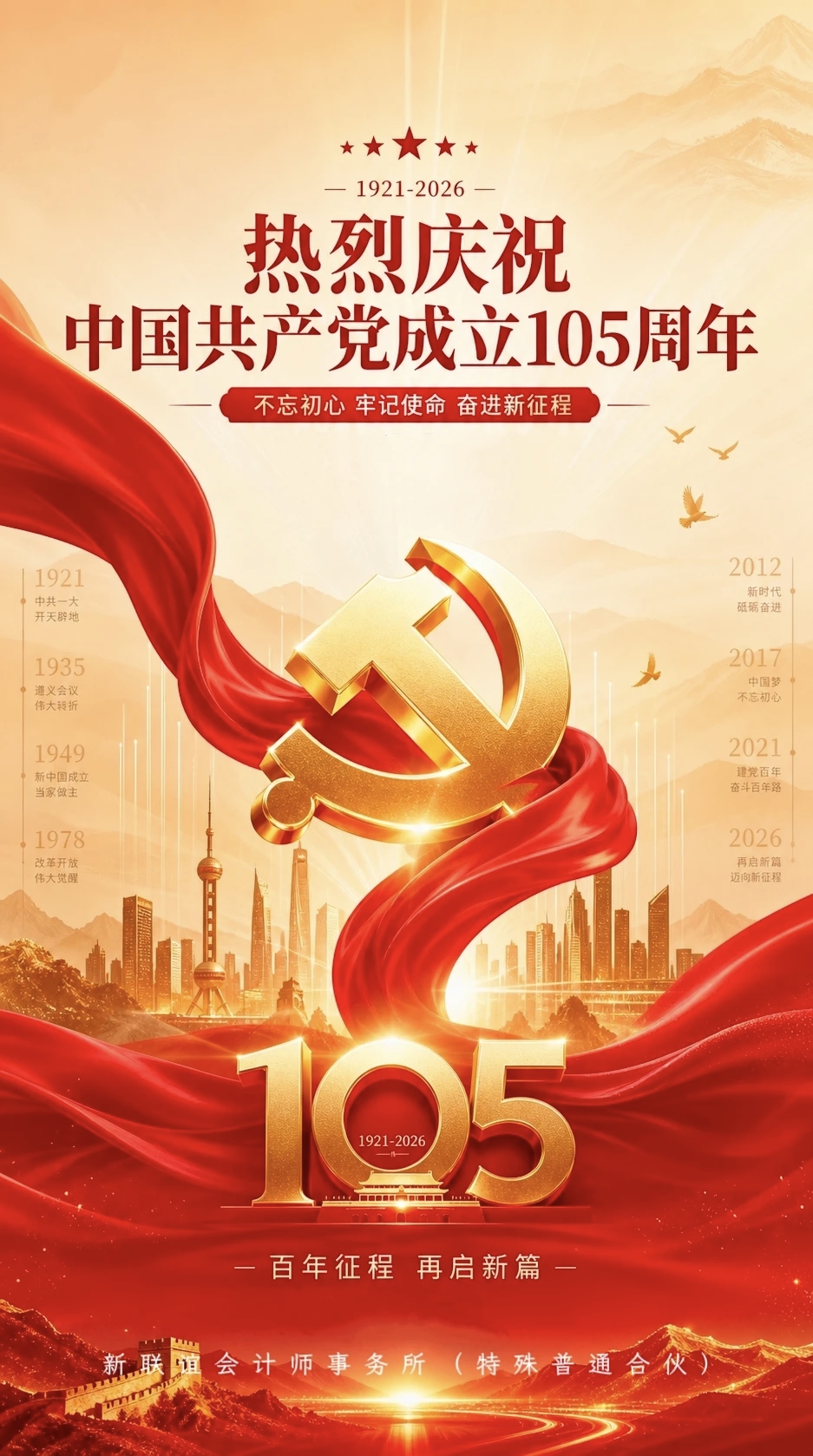 “红心永向党 红歌庆七一” ——热烈庆祝中国共产党成立105周年
